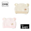 クーポン発行中!!HB マシュマロニット帽[ベビー]42〜46cm 日本製 赤ちゃん用 BABY 男の子 女の子 秋冬17422N 帽子 メール便可