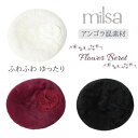 ミルサ ベレー帽 レディース ≪SALE≫定価4,730円 クーポン有!!milsa アンゴラ フラワー ベレー帽 ベレー お花付き フラワーモチーフ ふわふわ ファー レディース 女性 婦人 秋冬 防寒 ミルサ 178-361241 帽子 メール便可 セール