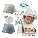 クーポン有!!GRIN BUDDY くまちゃん お耳付き キャップ[ベビー・キッズ]48〜50cm あご紐付き 紫外線対策 UVケア 日よけ 手洗い 赤ちゃん 子供 春夏 LF-9517 Little Bear Cap 帽子 楽天ランキング入賞 メール便送料無料 楽天ランキング第1位