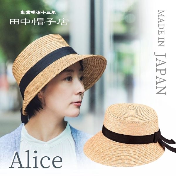 クーポン有!!田中帽子 Alice 日本製 ポークパイ型 女優帽 ストローハット 麦わら帽子 ポークパイハット ボンネット ダウンブリム 紫外線対策 UVケア 日よけ 日除け クラシカル レトロ レディース 女性 国産 春夏 アリス UK-H068 帽子 送料無料 楽天ランキング入賞 あす楽