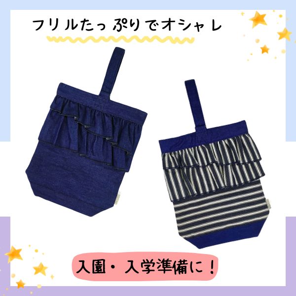 ≪SALE≫Ocean＆Ground シューズバッグ SWEET BLUE[キッズ・ジュニア・ベビー]デニム フリル おしゃれ かわいい シューズケース 上履き入れ 入園 入学 幼稚園 保育園 小学校 子供用 女の子 ガールズ オーシャンアンドグラウンド 1815012 メール便送料無料 セール SALE 2