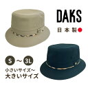 クーポン有!!DAKS S〜3Lサイズ 大きいサイズ 小さいサイズ 洗濯機で洗える コートクロス サファリハット 日本製 紫外線対策 UVケア 日よけ メンズ ...