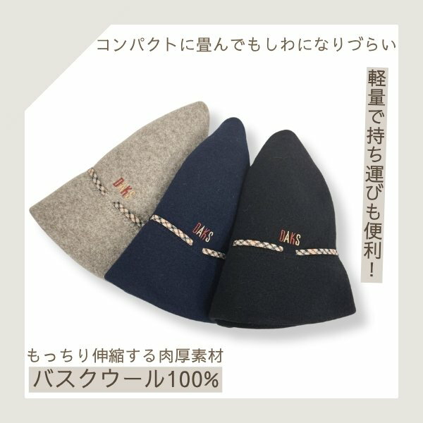 レビュー投稿で90日延長保証!!DAKS バスクウール オブザーハット S～Mサイズ 日本...