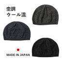 ≪SALE≫定価3,850円 クーポン有!!日本製 ショートワッチ イスラムワッチ イスラムキャップ イスラム帽 ニット帽 ニットワッチ ニットキャップ ショー...