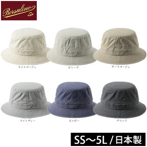 BORSALINO 小さいサイズ 大きいサイズ SS〜5Lサイズ コットン サファリハット 日本製 紫外線対策 UV対策 コットンハット 折りたたみ メンズ 男性 紳士 お父さん 父の日 ボルサリーノ BR657 BS454 春夏秋 帽子 メール便送料無料 楽天ランキング第1位 セール