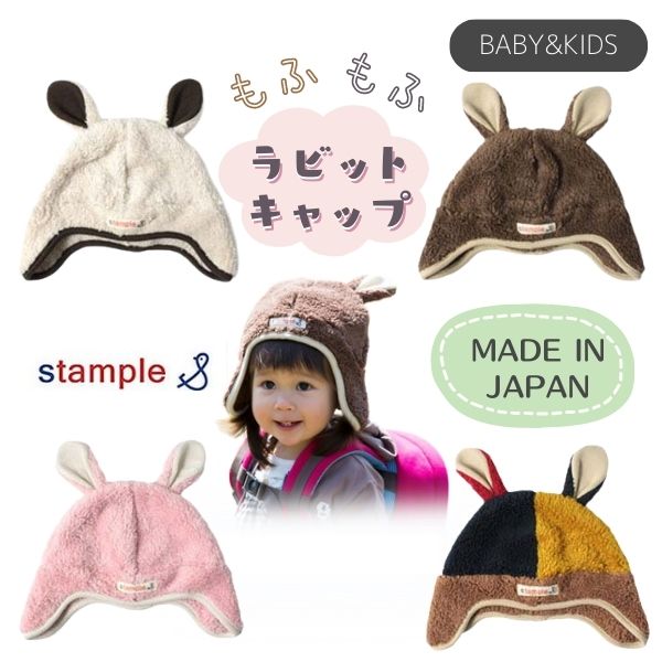 ≪SALE≫定価3,630円 クーポン有!!Stample ボアフリースラビットキャップ [ベビー・ ...