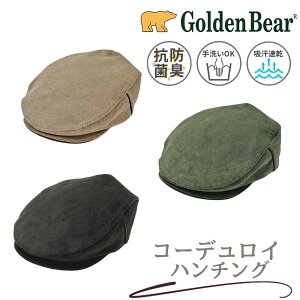 クーポン有!!Golden Bear ブロックコーデュロイ ハンチング M〜Lサイズ コール天 抗菌 防菌 吸湿 速乾 旅行 散歩 メンズ 男性 紳士 父の日 お父さん 秋冬 ゴールデンベア BLOCK CORDUROY HUNTING 107-127005 帽子 メール便送料無料