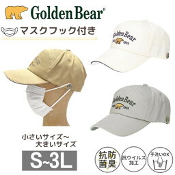 ゴールデンベア 帽子 メンズ クーポン有!!Golden Bear S〜3Lサイズ コットン ワイドキャップ 小さいサイズ 大きいサイズ マスクフック付き 抗菌 抗ウイルス 防臭 紫外線対策 UVケア 日よけ 野球帽 メンズ 男性 紳士 父の日 春夏秋 オールシーズン ゴールデンベア 111-127001 帽子 メール便送料無料