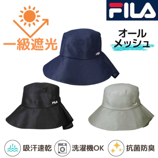 クーポン有!!FILA 洗濯機で洗える 日よけカバー付き ハット[UVカット]1級遮光 UV加工 ポリジン加工 抗菌 防臭 ネックカバー メッシュ つば広帽子 レディース 女性 婦人 紫外線対策 日よけ 春夏 フィラ 112-313207 帽子 メール便送料無料 楽天ランキング第1位