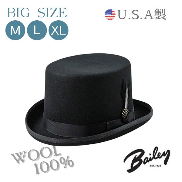 ≪SALE≫Bailey ウールフェルト シルクハットM〜XLサイズ アメリカ製 大きいサイズ トップハット フェルトハット フォーマルハット 羊毛 羽根付き フォーマル 正装 結婚式 披露宴 メンズ 男性 紳士 秋冬 ベイリー 188-154201 168-154208 帽子 セール 送料無料