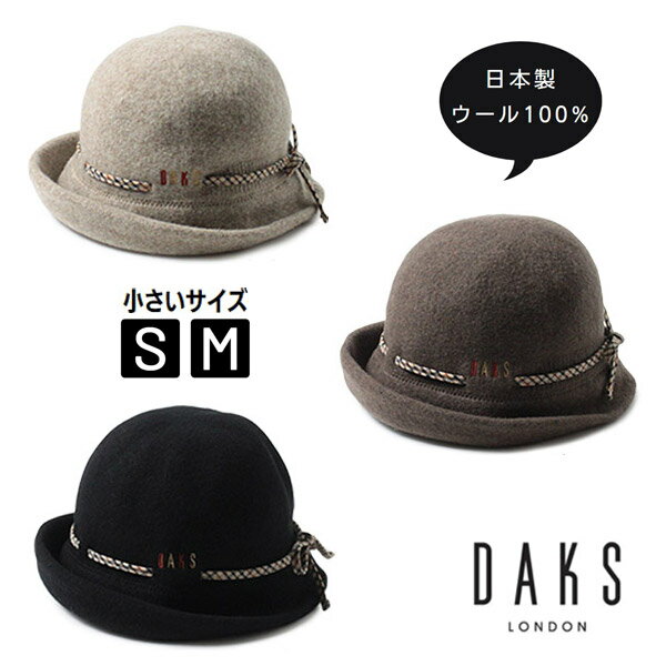 帽子 レディース（シニア） クーポン有!!DAKS バスク オブザーハット S～Mサイズ 日本製 小さいサイズ 折りたたみ 携帯 防寒 ウールハット ニットハット レディース 女性 婦人 ミセス ギフト プレゼント シニア 敬老の日 秋冬 ダックス D8115 帽子 楽天ランキング第1位 メール便送料無料