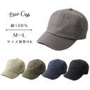 ≪SALE≫定価1,980円 コットン ローキャップ M〜Lサイズ 無地 ベースボールキャップ コットンキャップ 野球帽 ベーシック プレーン レザー 紫外線対策 UVケア 日よけ アウトドア キャンプ ユニセックス メンズ 男性 レディース 女性 春夏秋 299K513 帽子 メール便可 セール