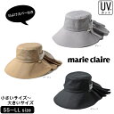 marie claire 日よけカバー付きハット[UVカット]SSサイズ〜LLサイズ 紫外線遮蔽率90%以上 大きいサイズ 小さいサイズ 紫外線対策 UV加工 UVケア ネックガード ネックカバー フラップ つば広ハット レディース 女性 母の日 春夏 マリ・クレール 196-858603