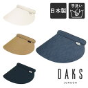 ダックス 帽子 レディース クーポン有!!DAKS クリップサンバイザー 日本製 シャンブレーツイル サンバイザー バイザー カチューシャ式 紫外線対策 UVケア 日よけ ハウスチェック チェック柄 レディース ミセス 女性 婦人 母の日 お母さん 国産 春夏秋 ダックス D9723 帽子 送料無料 楽天ランキング入賞