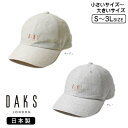 DAKS 涼感 キャップ Sサイズ〜3Lサイズ 日本製 キシリトール 涼しい 極細ストライプ リフレール 小さいサイズ 大きいサイズ メンズ 男性 紳士 父の日 お父さん ギフト プレゼント 春夏秋 ダックス D1461 帽子 送料無料 楽天ランキング第1位 メール便送料無料