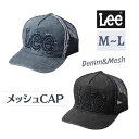 リー ジーンズ レディース クーポン有!!LEE ダメージ デニム メッシュ キャップ Mサイズ〜Lサイズ 野球帽 ベースボールキャップ ロゴキャップ メッシュキャップ 紫外線対策 UVケア 日よけ メンズ 男性 レディース 女性 ユニセックス 男女兼用 春夏秋 メール便 リー 196-176002 帽子 メール便送料無料