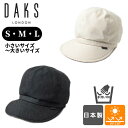 ダックス 帽子 レディース ≪SALE≫DAKS つば長 キャスケット[UVカット]S〜Lサイズ 日本製 大きいサイズ 小さいサイズ シャンブレーツイル ハウスチェック キャス 紫外線対策 UV加工 日よけ 国産 レディース ミセス 女性 婦人 春夏 ダックス D9722 帽子 メール便送料無料 セール