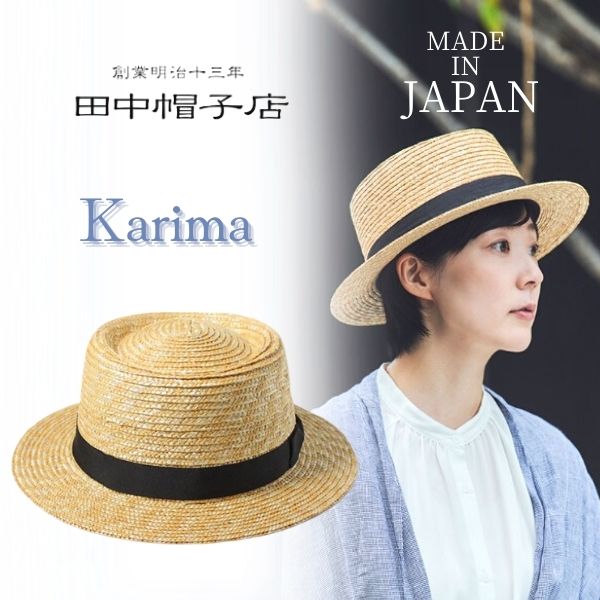 クーポン有!!田中帽子 Karima 日本製 ポークパイ型 つば広ハット ストローハット ポークパイハット テラピンチ キャノチェ カンカン帽 麦わら帽子 サイズ調整 紫外線対策 UVケア 日よけ お出かけ 旅行 レディース 女性 春夏 国産 カリマ UK-H066 帽子 送料無料 あす楽