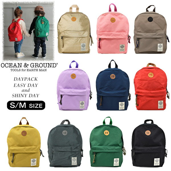 クーポン発行中!!Ocean＆Ground DAYPACK EASY DAY SHINY DAY[ベビー・キッズ・ジュニア]S〜Mサイズ デイパック イージーデイ リュック リュックサック 子供用 男の子 女の子 軽量 シンプル 入園 入学 遠足 オーシャンアンドグラウンド 1925101 1925103 メール便可