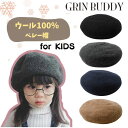 ≪SALE≫クーポン有!!GRIN BUDDY ウールベレー帽[キッズ]54cm ウール フェルト バスク 羊毛 ベレー ベレー帽 ゆったり 深め 紫外線対策 UVケア 日よけ 子供用 男の子 女の子 秋冬 グリンバディ Kids Wool Beret GF-9463 帽子 メール便送料無料 セール