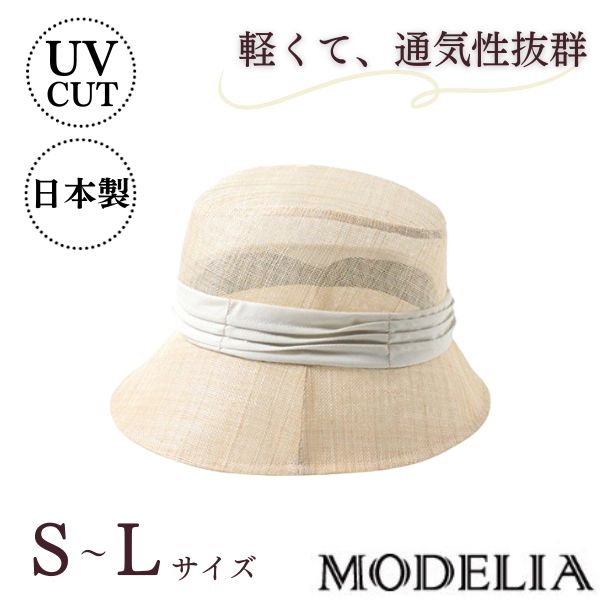 ≪SALE≫定価10,450円 MODELIA シナマイハット[UVカット]S〜Lサイズ 日本製 マニラ麻 麦わら帽子 ストローハット クロッシェ 中折れハット 小さいサイズ 大きいサイズ 紫外線対策 UVケア 日よけ レディース 女性 婦人 国産 春夏 モデリア 7E537 帽子 送料無料 セール