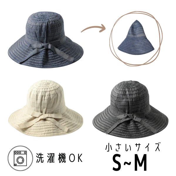 ≪SALE≫定価2,200円 Suntie 洗濯機で洗える ブレードハット S〜Mサイズ 小さいサイズ 洗濯機OK つば広ハット 紫外線対策 UVケア 日よけ 折りたたみ コンパクト レディース 女性 婦人 母の日 お母さん 春夏秋 サンティエ HI2426 帽子 セール メール便可 ポッキリ ぽっきり