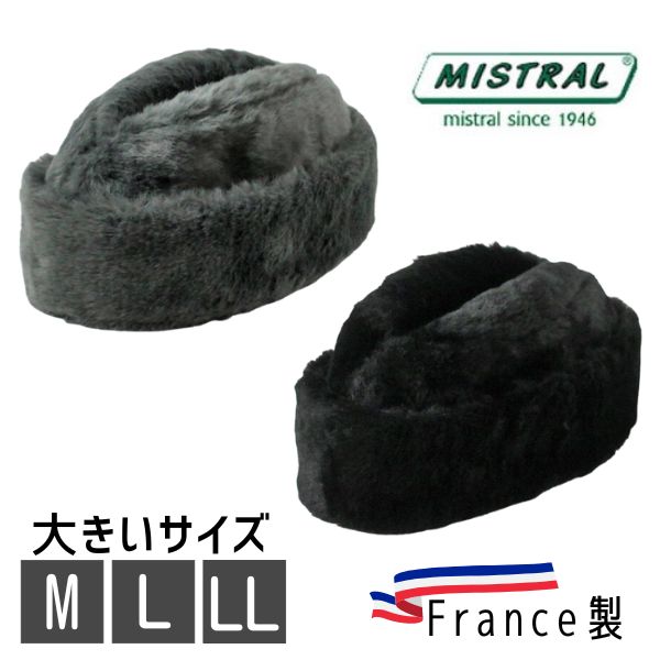 レビュー投稿で90日延長保証!!MISTRAL ロシアンハット トーヨー M〜XLサイズ 大きいサイズ フランス製 ロシア帽 モスコー コサック帽 パパーハ ファーハット フェイクファー ファーハット 防寒 防寒帽子 プレゼント メンズ 男性 レディース 女性 秋冬 ミストラル M1654 帽子