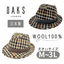 クーポン有!!DAKS M〜3Lサイズ ハウスチェック ウールハット 日本製 レザー 羊革 大きいサイズ チェック柄 サイズ調整 ゴルフ クラシック レトロ フェドラ 中折れハット メンズ 男性 紳士 父の日 お父さん 秋冬 ダックス D3807 帽子 送料無料 楽天ランキング第1位