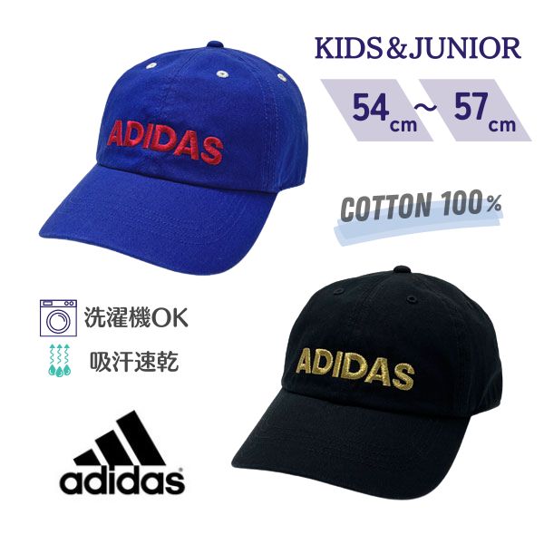 クーポン有!!adidas 洗濯機で洗える ロゴキャップ[キッズ・ジュニア]54〜57cm 吸汗 速乾 コットン100% ツイル 紫外線対策 UVケア 日よけ 小学生 中学生 子供用 LINEAR CT-TWILL CAP 春夏秋 オールシーズン アディダス 107-211001 帽子 メール便送料無料