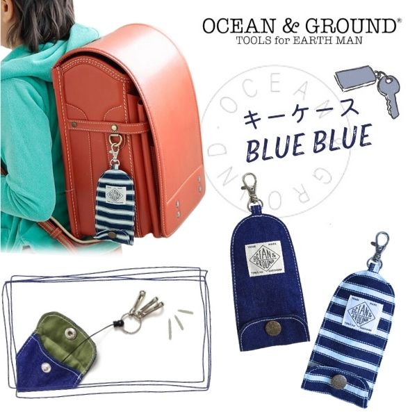 クーポン有!!Ocean＆Ground キーケース BLUE BLUE[キッズ・ジュニア]デニム 伸びるリール 鍵ホルダー 紛失防止 防犯対策 シンプル おしゃれ 小学生 中学生 大人 子供 男の子 女の子 ブルーブルー オーシャンアンドグラウンド 1325912 1215909 メール便可 楽天ランキング第1位