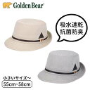 クーポン有 Golden Bear ドビー織 アルペンハット S〜Lサイズ 小さいサイズ 抗菌防臭 吸水速乾 手洗いOK 中折れハット 通気性抜群 紫外線対策 UVケア 日よけ メンズ 男性 紳士 お父さん 父の日 春夏秋 ゴールデンベア 125-127003 帽子 メール便可