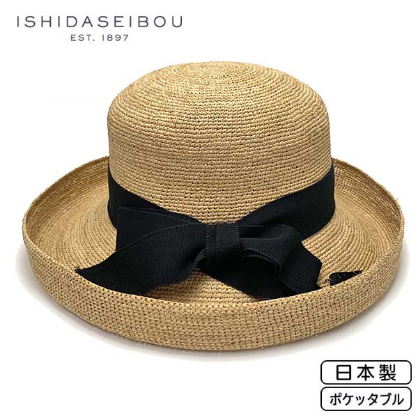 クーポン有!!石田製帽 細ラフィア かぎ編み ソフトハット セーラ 日本製 ストローハット 麦わら帽子 ラフィアハット ローラブルハット 折りたたみ セーラーハット 天然素材 日よけ レディース 女性 婦人 春夏 DAY STROWS+ I-347 ih0004 帽子 送料無料 楽天ランキング入賞のサムネイル