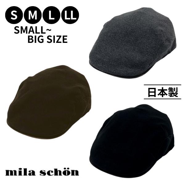 ミラ・ショーン 帽子 メンズ クーポン有!!mila schon S〜LLサイズ コットン フランネル ハンチング 日本製 小さいサイズ 大きいサイズ 手洗いOK 綿100% フェイクレザー 異素材 メンズ 男性 紳士 お父さん 父の日 ギフト プレゼント 秋冬 ミラショーン YM141 帽子 メール便送料無料