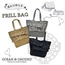 メール便送料無料!!!Ocean＆Ground FRILL BAG[キッズ・ジュニア]フリル ナイロン レッスンバッグ トートバッグ ショルダーバッグ サブバッグ 手提げ 肩掛け ピアノ教室 図書バッグ 入園 入学 新学期 子供用 女の子 ガールズ オーシャンアンドグラウンド 1025001