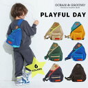 [商品名] オーシャン＆グラウンド/オーシャンアンドグラウンド/Ocean＆Ground/1ショルダーBAG PLAYFUL DAY/1ショルダーバッグ/1ショルダー/ワンショルダー/ワンショルダーバッグ/ワンショル/斜め掛けバッグ/斜めがけバッグ/ショルダーバッグ/ボディバッグ/ボディバック/ボディーバッグ/ミニバッグ/ゲーム入れ/ヒップバッグ/キッズリュック/リュック/リュックサック/カバン/鞄/かばん/バッグ/バック/BAG [特徴/機能] 軽量/軽い/リップストップ/ポリエステル/柔らかい/丈夫/汚れにくい/ポケット/外ポケット/肩紐収納/肩紐ポケット/コインケース/両手が空く/小ぶり/小さめ/ダブルファスナー/ガイドファスナー/長さ調節/長さ調整/調節/調整/500ml収納/水筒収納/ピスネーム/ビビットカラー/くすみカラー/クレイジーカラー/クレイジー/マルチカラー/マルチ/差し色 [対象] 男の子/女の子/男子/女子/男児/女児/ボーイズ/ガールズ/boys/girls/子供/子供用/こども/KIDS/キッズ/junior/ジュニア/男女兼用/ユニセックス/姉妹/兄弟/お揃い/おそろい/おそろ/ペア/双子コーデ/幼稚園/保育園/幼児/園児/小学生/小学校/低学年/高学年/年少/年中/年長/1年生/2年生/3年生/4年生/5年生/6年生/1歳/2歳/3歳/4歳/5歳/6歳/7歳/8歳/9歳/10歳/11歳/12歳/13歳/14歳/新入生/生徒/児童/学童/110cm/120cm/130cm/140cm/150cm [参照用途] デイリーユース/タウンユース/普段使い/普段/公園/外遊び/自転車/お出かけ/お出掛け/旅行/レジャー/観戦/遠足/キャンプ/登山/ハイキング/ピクニック/お散歩/アウトドア/ウォーキング/サイクリング/スポーツ/山/登山/ハイキング/山登り/トレッキング/ゲーム/switch/スイッチ/入園祝い/入学祝い/進学祝い/卒園祝い/卒業祝い/贈り物/ギフト/プレゼント/お祝い/御祝い/贈り物/贈答/お礼/お返し/景品/記念品/クリスマス/Xmas/誕生日/バースデー/birthday/誕生日プレゼント/クリスマスプレゼント/こどもの日/春/夏/秋/冬/オールシーズン/年中/通年/ファッション小物/ファッション雑貨小物/雑貨 [イメージ] 使いやすい/機能的/ブランド/ロゴ/定番/ベーシック/ワンポイント/カラフル/かわいい/カワイイ/可愛い/キュート/CUTE/かっこいい/カッコイイ/クール/COOL/おしゃれ/オシャレ/お洒落/シンプル/プレーン/カジュアル/スポーティー/無地/人気/売れ筋/おすすめ/トレンド/流行/インスタ映え/映え/SNS/ランキング [カラー] ブラック/黒/黒色/BLACK/ブルー/青/青色/BLUE/ダークグリーン/深緑/DARKGREEN/グリーン/緑/緑色/GREEN/レッド/赤/赤色/RED/マスタード/からし色/黄土色/黄色/MUSTARD/ネイビー/紺/NAVY/ネイビーブルー/NAVYBLUE/オリーブ/黄緑/橄欖色/OLIVE/イエロー/黄色/YELLOW ◆ information クリックポストで発送いたします。 通常、1〜3営業日後を目安に発送いたします。[繁忙期除く] ラッピングを承っております。手書きのメッセージカードもOK☆ ⇒ラッピングをご希望の方はこちらから サイズの測り方と帽子サイズ目安表です。ご参考になさって下さい。⇒詳しくはこちらから セール品の返品・交換はお受けきでません。SALE対象品は ⇒必ず注意事項をご一読下さいませ 商品到着後5日以内にご一報下さい。詳細は ⇒返品条件など販売に関する重要事項をご参照願います メルマガ会員様だけのセール＆クーポンや、ポイントアップ情報などなど、お得な情報がいっぱいです！ ⇒メルマガ登録はこちらから立体的なフォルムとカラーリングが可愛いワンショルダーバッグ。ゲームを入れたり、おやつを入れたりと少なめの荷物でいい時に！コインや小物が入る肩紐収納スペースを含めた3ポケット。薄手のリップストップで、子供に嬉しい軽さ。 肩紐は取り外し仕様で左右どちらの向きでの斜めがけOK！両手が空くので自転車に乗る時にもぴったりです◎。 ■大人気!!オーシャンアンドグラウンドはこちらから■ サイズ 縦：約29cm 横：約19cm マチ：約9cm カラー ブラック/マスタード ダークグリーン/オリーブ ブルー/ネイビーブルー 素材 本体：ポリエステル100% 裏地・テープ：ポリエステル100% 生産国 China製 ご注意事項 ご利用のモニターや、陽光、蛍光灯の元により色等微妙な差異が生じる場合がございます。 生産過程において[糸の後処理の悪いもの][染色の際に起こる色むら][混紡][サイズ感や形などの個体差]等が生じる場合がございます。 表記サイズは目安としてお考え下さい。ご不明な点などございましたらお気軽にご相談ください。 ↑↑↑ベビー＆キッズ＆ジュニアコーナーはこちらから↑↑↑ ◆ギフトラッピング承ります♪ こちらをクリック　してお買い物カゴに入れてください◆