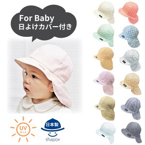 外出時のUV・熱中症対策に！赤ちゃん用日よけ帽子のおすすめは？