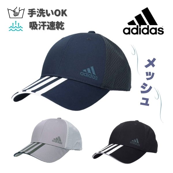 クーポン有!!adidas メッシュキャップ M〜XLサイズ 大きいサイズ 手洗い可 吸汗 速乾 ア ...