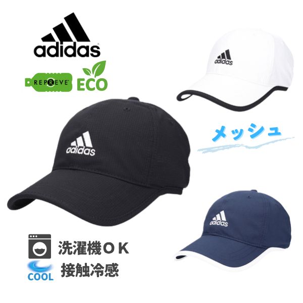 クーポン有!!adidas 洗濯機で洗える メッシュキャップ M〜XLサイズ 大きいサイズ 接触 冷感 ベースボ...