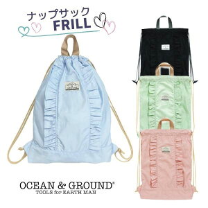 クーポン有!!Ocean＆Ground ナップサック FRILL[キッズ・ジュニア]体操着入れ 給食着入れ フリル リュック リュックサック 巾着 巾着袋 かわいい ガーリー 無地 パステルカラー 小学校 小学生 入学準備 子供 女の子 オーシャンアンドグラウンド 4415912 1215015 メール便可