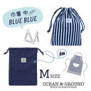 クーポン有 Ocean＆Ground 巾着中 BLUE BLUE キッズ ジュニア ベビー Mサイズ デニム 巾着袋 巾着 着替え袋 給食袋 エプロン袋 道具袋 洗濯OK 男の子 女の子 入園 入学 入園準備 入学準備 オーシャンアンドグラウンド 1325909 1215902 楽天ランキング第1位 メール便可