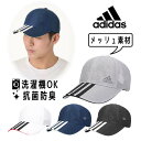 クーポン有!!adidas 洗濯機で洗える メッシュキャップ M〜XLサイズ 正規品 抗菌 防臭 ポリジン加工 野球帽 紫外線対策 UVケア 日よけ 吸汗 速乾 メンズ 男性 紳士 父の日 お父さん 大きいサイズ ゴルフ 釣り 春夏 アディダス 126-111201 帽子 メール便送料無料