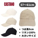 クーポン有 CASTANO ロングバイザー リネン つば長キャップ M～3Lサイズ 大きいサイズ 61cm 60cm 59cm 58cm 57cm 野球帽 ベースボールキャップ 手洗い 紫外線対策 UVケア 日よけ メンズ 男性 ギフト プレゼント 春夏秋 カスターノ 126-132251 帽子 メール便可