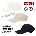 クーポン有 CASTANO ロングバイザー リネン つば長 ワークキャップ M～3Lサイズ 大きいサイズ 61cm 60cm 59cm 58cm 57cm ドゴールキャップ 手洗い 紫外線対策 UVケア 日よけ メンズ 男性 ギフト プレゼント 春夏秋 カスターノ 126-132252 帽子 メール便可