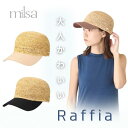 ≪SALE≫クーポン有!!milsa ラフィア キャップ Mサイズ 天然素材 コットン サイズ調整 ラフィアキャップ つば広帽 つば広キャップ つば長キャップ ...