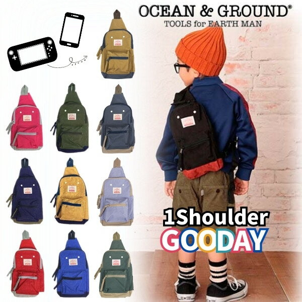 クーポン有!!Ocean＆Ground 1ショルダーBAG GOODAY斜めがけバッグ ショルダーバッグ メッセンジャーバッグ ワンショルダー ボディバッグ シンプル くすみカラー 子供用 男の子 女の子 オーシャンアンドグラウンド 1815013 楽天ランキング第1位 メール便