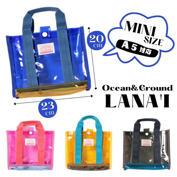 クーポン有!!小さいサイズ Ocean＆Ground ミニプールバッグ LANA'I[ベビー・キッズ]プールバッグ ビニールバッグ ビーチバッグ トートバッグ ミニトート かばん A5対応 海水浴 スイミング 水遊び 温泉バッグ 子供 春夏 オーシャンアンドグラウンド 1935801 メール便可