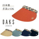 ダックス 帽子 レディース クーポン有!!DAKS クリップサンバイザー 日本製 バイザー サンバイザー カチューシャ式 紫外線対策 UVケア 日よけ 手洗いOK ハウスチェック レディース 女性 婦人 ミセス 母の日 お母さん ギフト プレゼント 国産 春夏秋 ダックス D9922 帽子 楽天ランキング第1位 送料無料