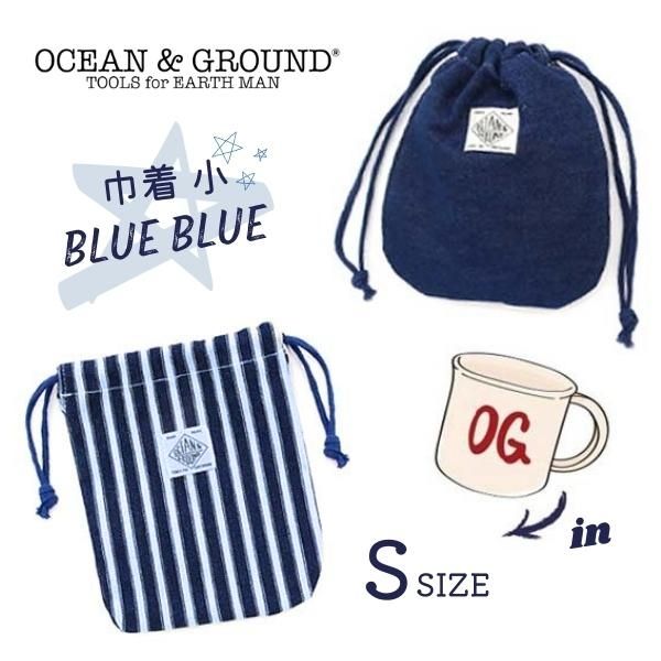 クーポン有!!Ocean＆Ground 巾着小 BLUE B