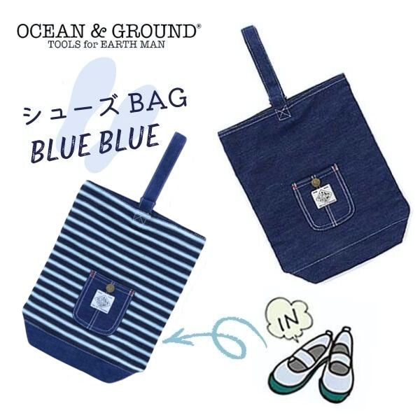 宅配便390円!!Ocean＆Ground シューズバッグ BLUE BLUE[キッズ・ジュニア・ベビー]デニム ループ式 シューズケース 上履き入れ 入園 入学 幼稚園 保育園 小学校 小学生 新学期 子供用 男の子 女の子 オーシャンアンドグラウンド 1215003 楽天ランキング第1位 あす楽