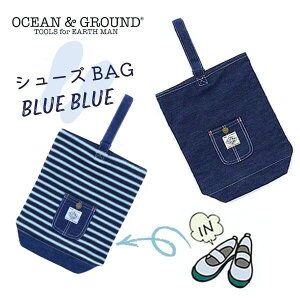 メール便送料無料!!Ocean＆Ground シューズバッグ BLUE BLUE[キッズ・ジュニア・ベビー]デニム ループ式 シューズケース 上履き入れ 入園 入学 幼稚園 保育園 小学校 小学生 新学期 子供用 男の子 女の子 オーシャンアンドグラウンド 1215003 楽天ランキング第1位